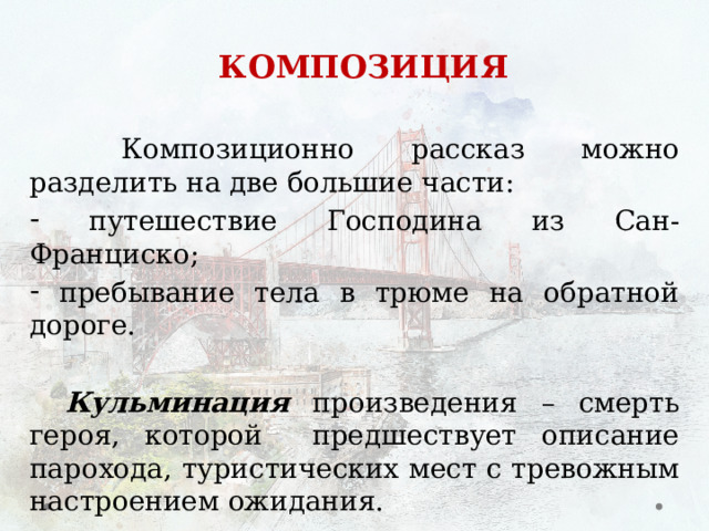 Расставьте знаки препинания через минуту в дверь комнаты господина из сан франциско легонько стукнул