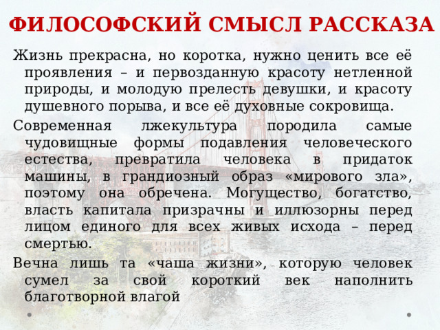 Символическая картина человеческой жизни в рассказе господин из сан франциско