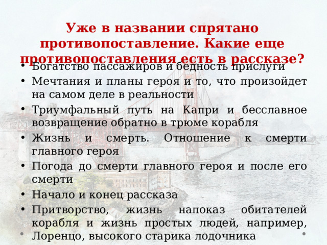 План рассказа господин из сан франциско. Путь господина из сан-франциско схема. Схема путешествия господина из сан франциско. Композиция рассказа господин из сан франциско кольцевая. Композиция рассказа господин из сан франциско кольцевая.