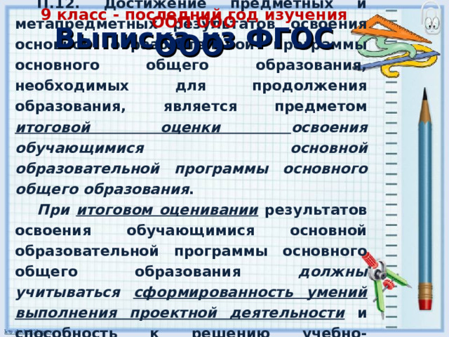 Индивидуальный итоговый проект по обществознанию