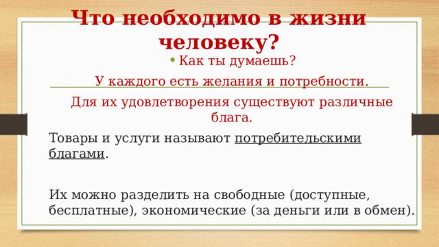 Преобразующая деятельность человека и технологии презентация 5 класс