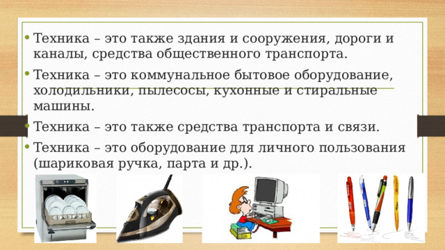 Преобразующая деятельность человека и технологии презентация 5 класс