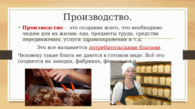 Пищевые продукты одежда мебель и т д виды благ