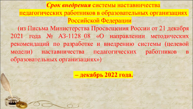 Год педагога и наставника 2023 презентация для школьников