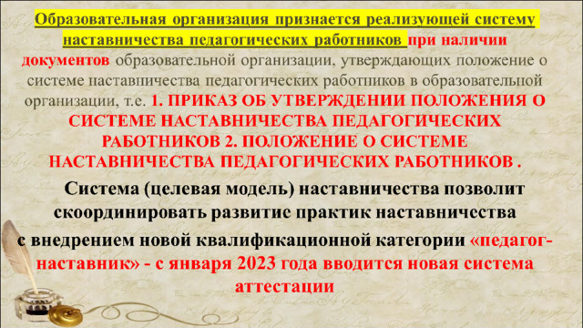 Год педагога и наставника 2023 презентация для школьников