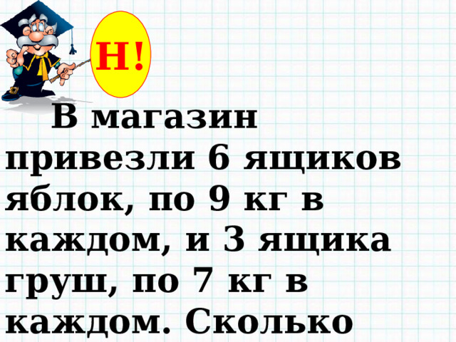 В магазин привезли 10 ящиков яблок по 3.6 кг в каждом …