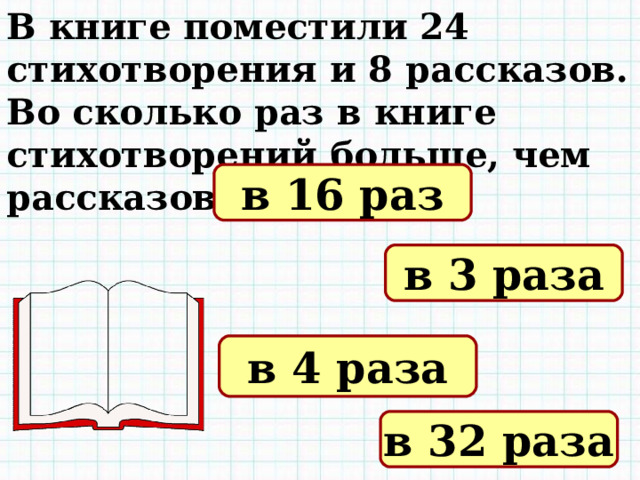 На полке стояло 8 книг