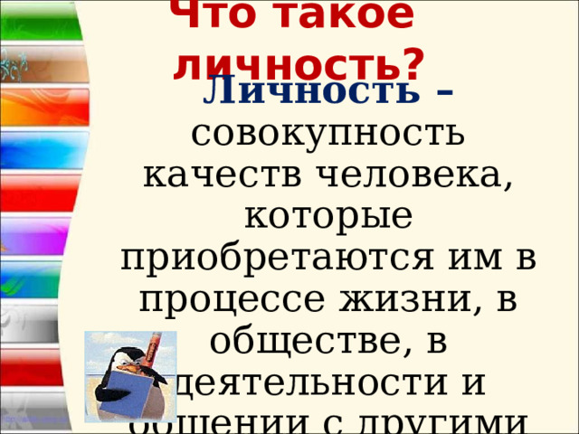 Проект человек и личность обществознание 6 класс