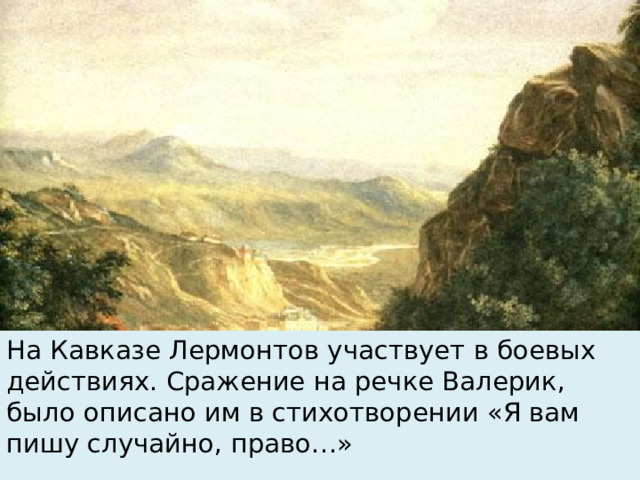 Вид Пятигорска Лермонтов. Лермонтов Пятигорск картина. Картина Лермонтова вид Пятигорска. М Ю Лермонтов вид Пятигорска.