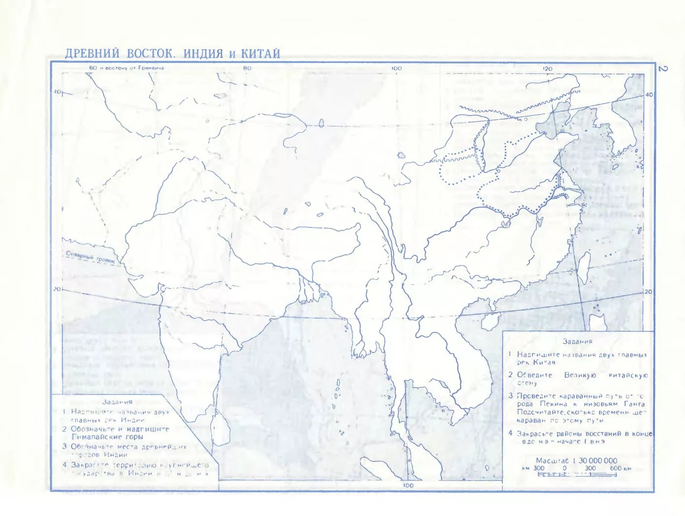 Контрольная работа по истории индия китай. Контурная карта древней Индии 5 класс история древнего мира. Древний Восток Индия и Китай контурная карта 5 класс. Контурная карта древний Восток Индия и Китай. История 5 класс контурные карты древний Восток Индия и Китай.