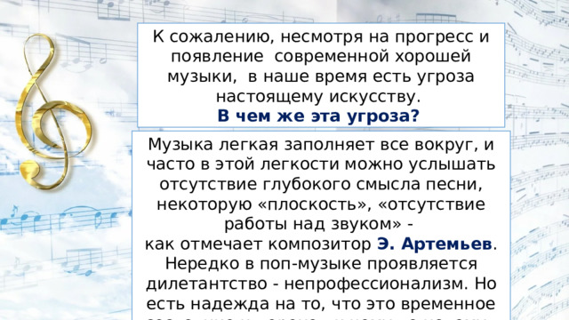 Классика и современность тест 7 класс. Презентация по Музыке на тему любимый исполнитель 8 класс. Сообщение классика в нашей жизни 8 класс. Музыка 8 класс.