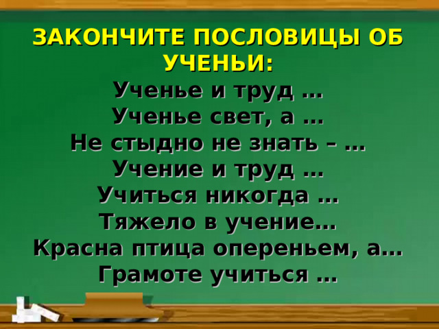 Ученье или учение