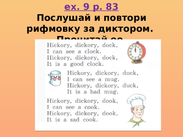 Диктор по английскому 5 класс