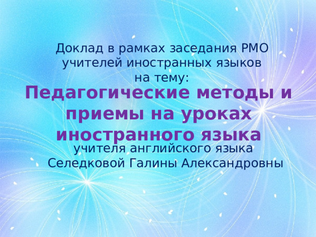 Полат е с метод проектов на уроках иностранного языка иностранные языки в школе 2000