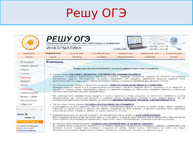 Решу огэ 9 2024. Решу ОГЭ. Приложение решу ОГЭ. 