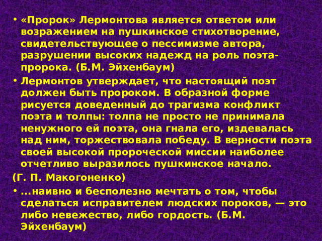 Анализ стихотворения пророк лермонтова. Пророк лермонтов анализ стихотворения кратко. Стих пророк пушкин. Стихотаорения лермонтова "пророк". Поэт пророк лермонтов.