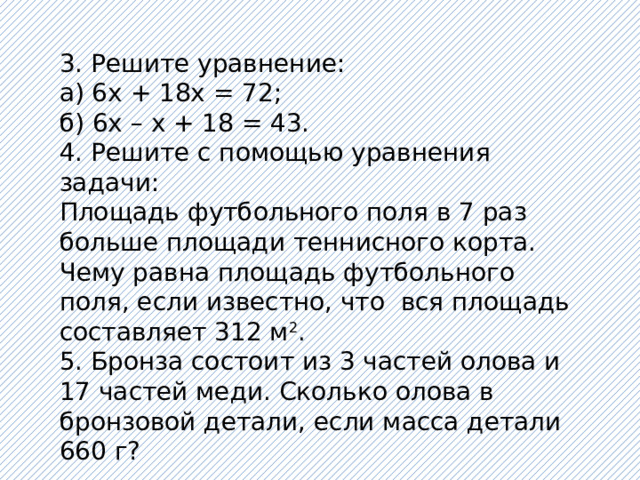 Площадь футбольного поля в 8 раз больше площади теннисного корта