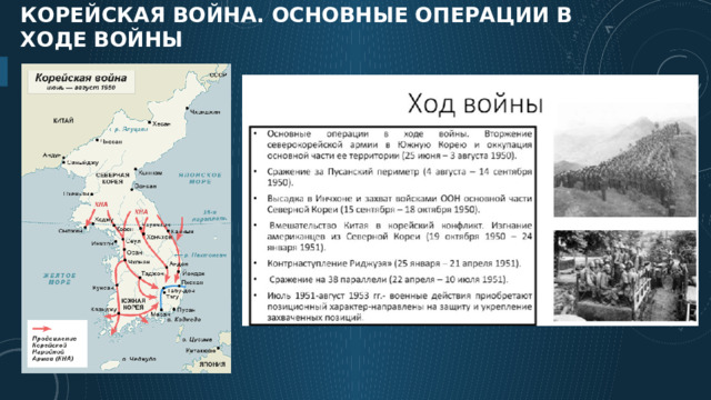 Корейская война презентация 11 класс