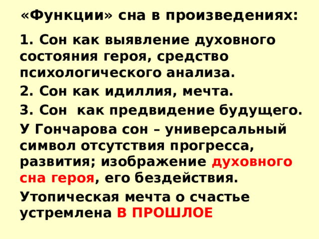 Анализ сон обломова по плану 10 класс эпизода