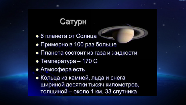 Мир глазами астронома 4 класс окружающий мир презентация