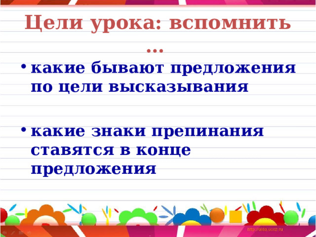 Виды предложений по цели высказывания презентация 3 класс