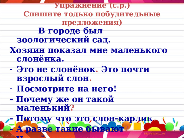 Предложения по цели высказывания 3 класс презентация школа россии