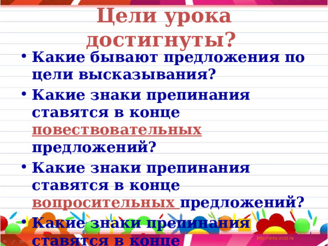 Виды предложений по цели высказывания презентация 3 класс