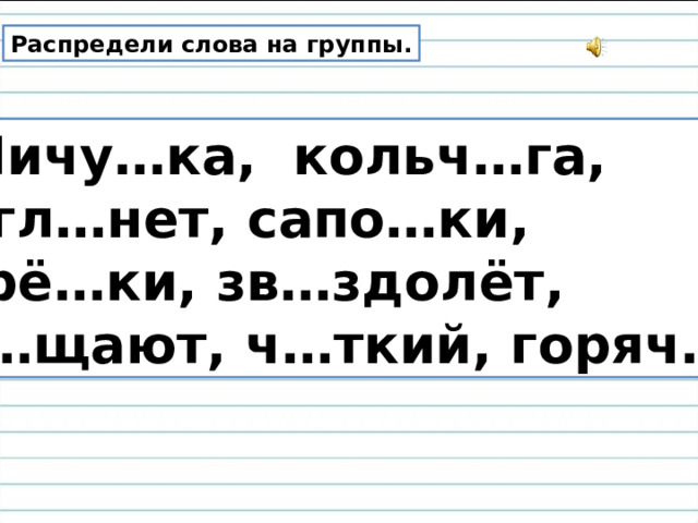 Вставь безударные гласные. Вставить безударные гласные. Вставить безударные гласные 1 класс. Списывание вставь безударные гласные 1 класс.