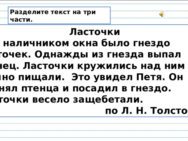 Текст. Презентация к уроку. 3 класс.