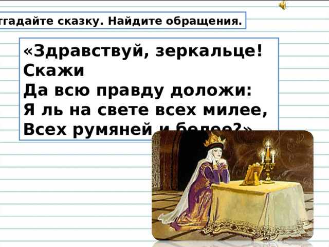 Свойство зеркальце имело говорить оно умело схема предложения