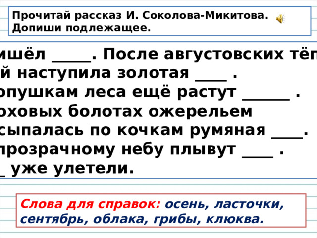 Текст после знойного лета после августовских теплых дней план