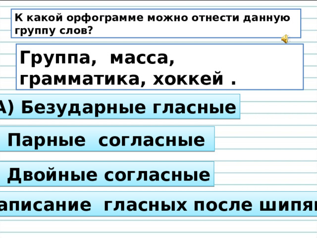 В каком ряду во всех словах пропущены двойные согласные диаграмма