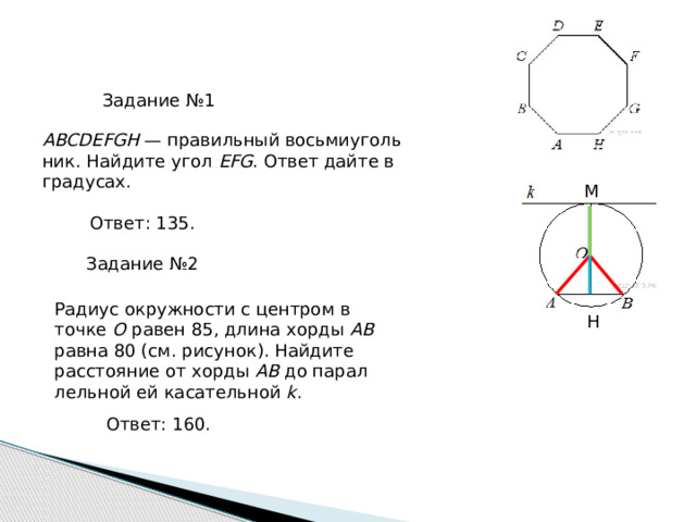 Abcdefgh правильный восьмиугольник найдите fch