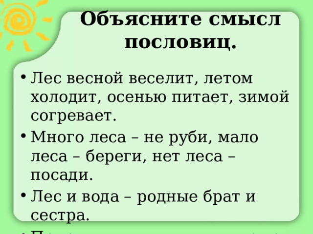 Осенью питает зимой согревает летом