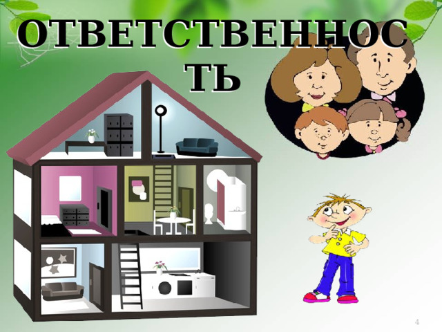 ОТВЕТСТВЕННОСТЬ Дом - http://nerdyrealty.com/image_store/uploads/2/0/3/9/9/ar132033313099302.jpg   