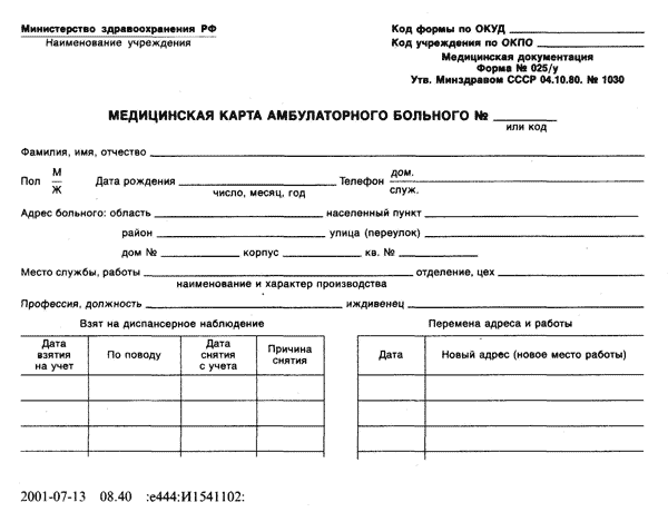 Амбулаторная карта пациента пример