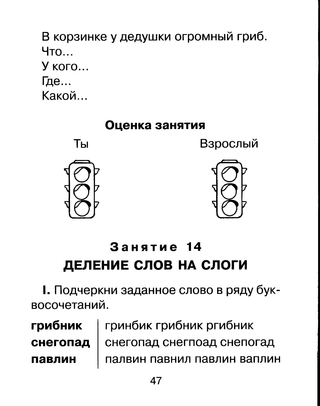 Упражнения для учащихся 1классов по исправлению дисграфии. Деление слов на  слоги.