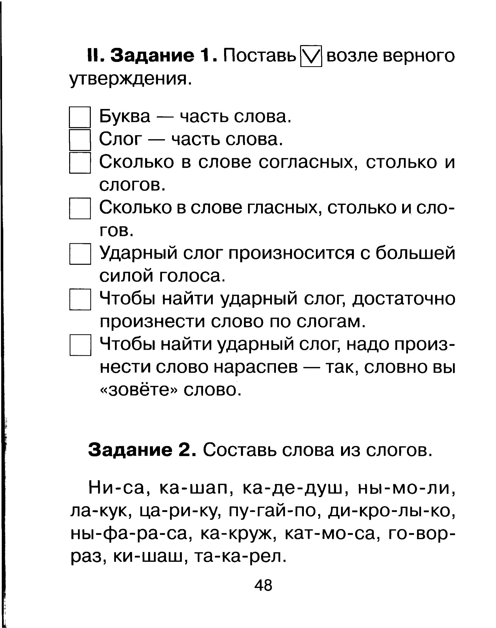 Упражнения для учащихся 1классов по исправлению дисграфии. Деление слов на  слоги.