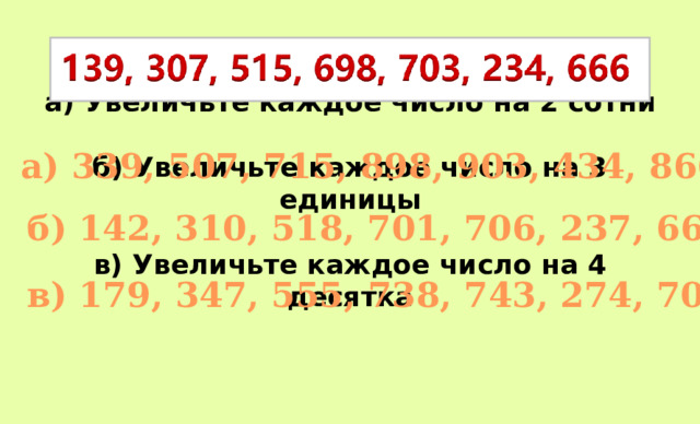 Каждого числа