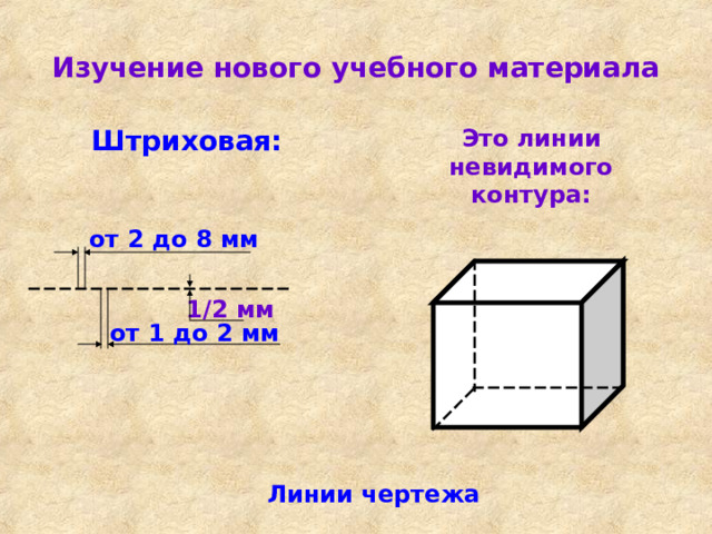 Какая линия применяется для изображения контура детали