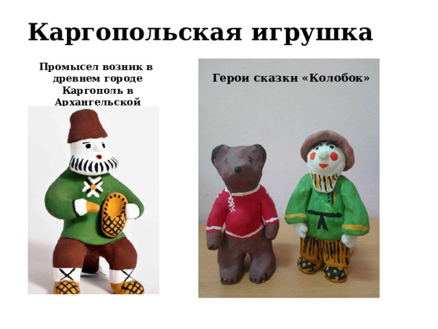 Тайны глиняной игрушки