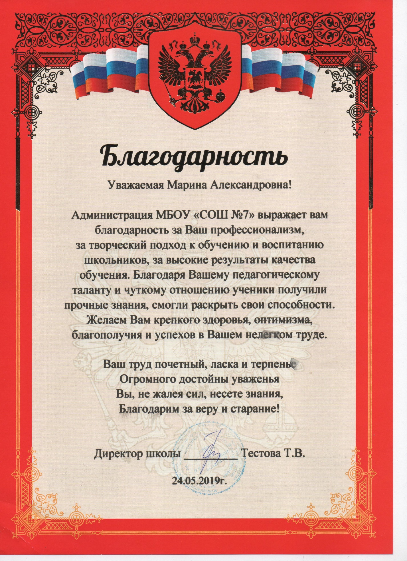 Слова благодарности за грамоту на работе