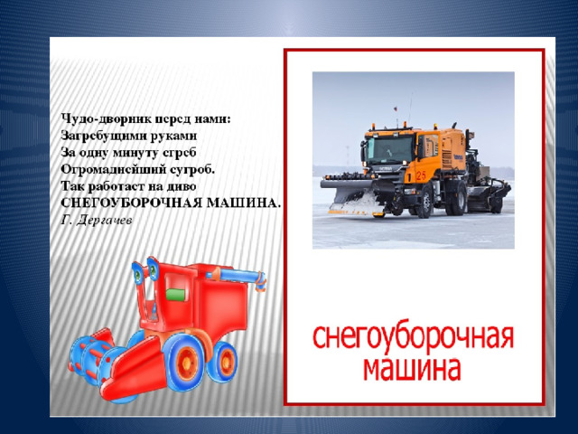 Картинка снегоуборочная машина для детей