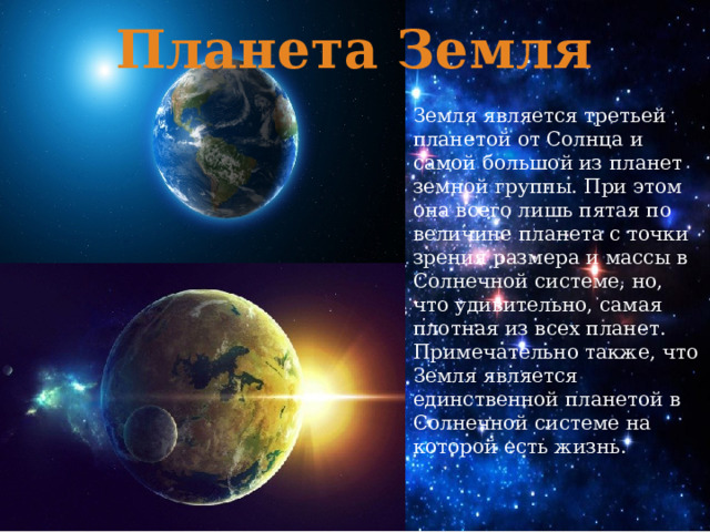 Земля является третьей планетой от солнца план текста
