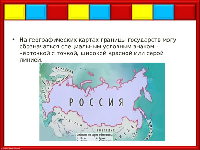 Сделать границу стран