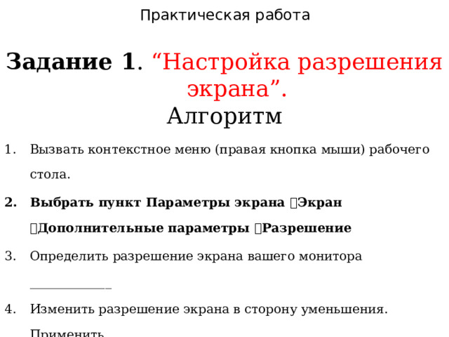 Формирование изображения на экране монитора 7 класс босова