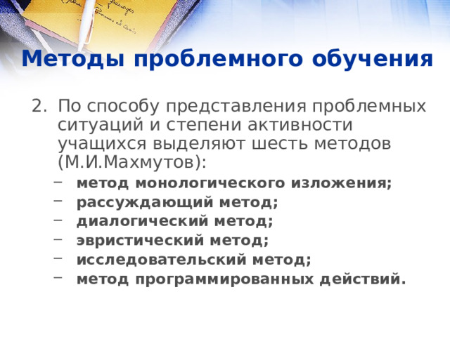Презентация "Технология проблемного обучения на уроках русского языка" - скачать