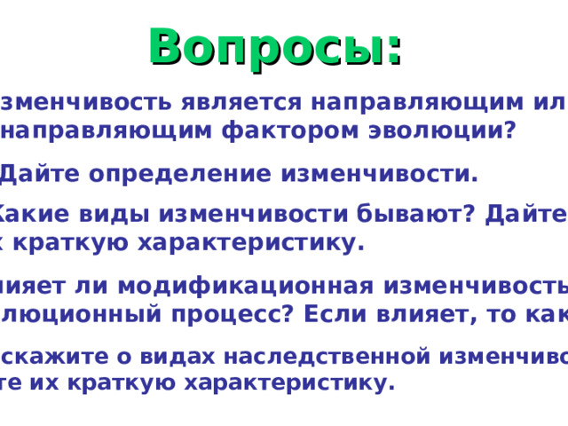 Направленным фактором эволюции является. Ламарк движущие силы эволюции. Эволюция документа. Движущая сила искусственно1 эволюции. Движущая сила эволюции кто написал