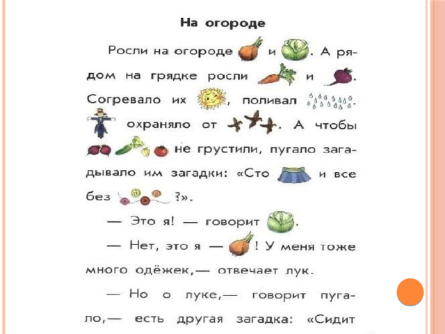 Презентация Читаем по картинкам