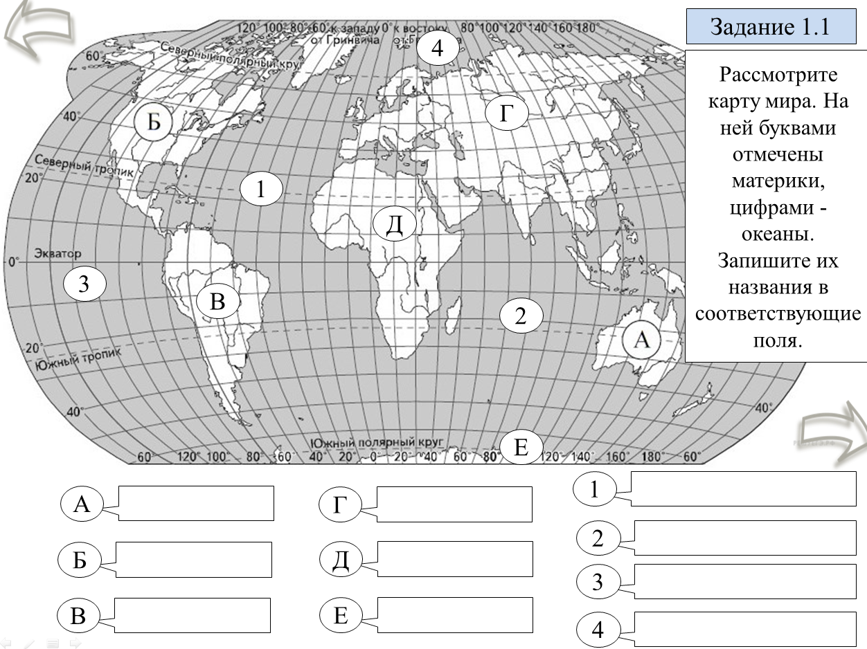 Карта материков с названиями 4 класс окружающий мир впр ответы